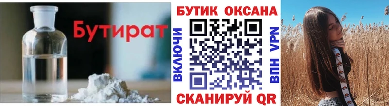 БУТИРАТ буратино  Купить  Ишим 